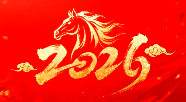 马年快乐